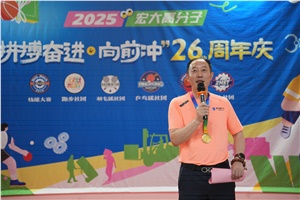 宏大高分子26周年 | 拼搏奮進(jìn)，向前沖！